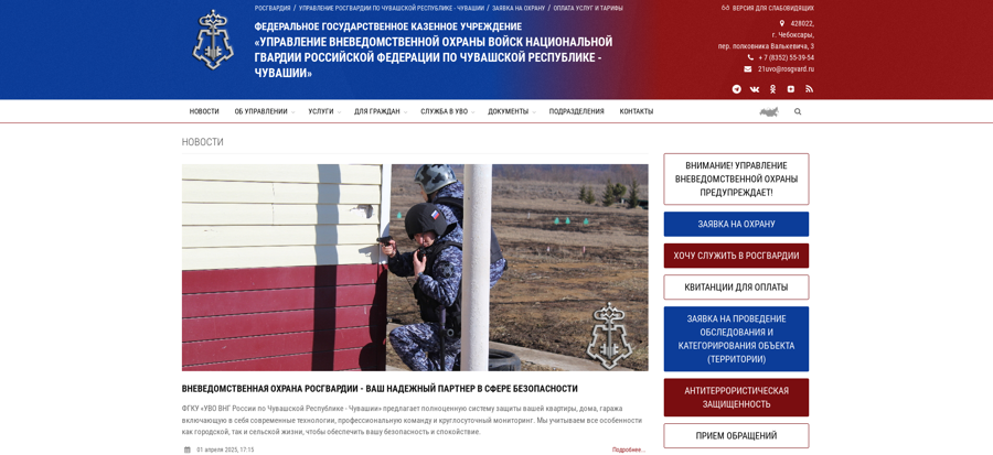 Росгвардия запустила новый онлайн-сервис для повышения антитеррористической защищенности объектов по всей стране